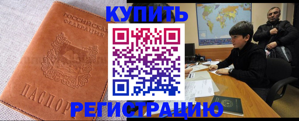 временная регистрация недорого в Великих Луках