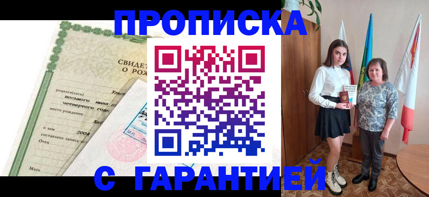 где прописаться в Великих Луках