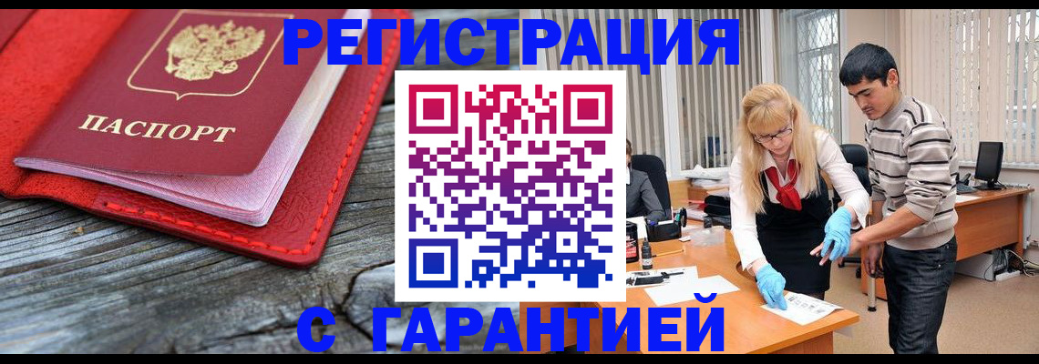 прописка законно в Великих Луках