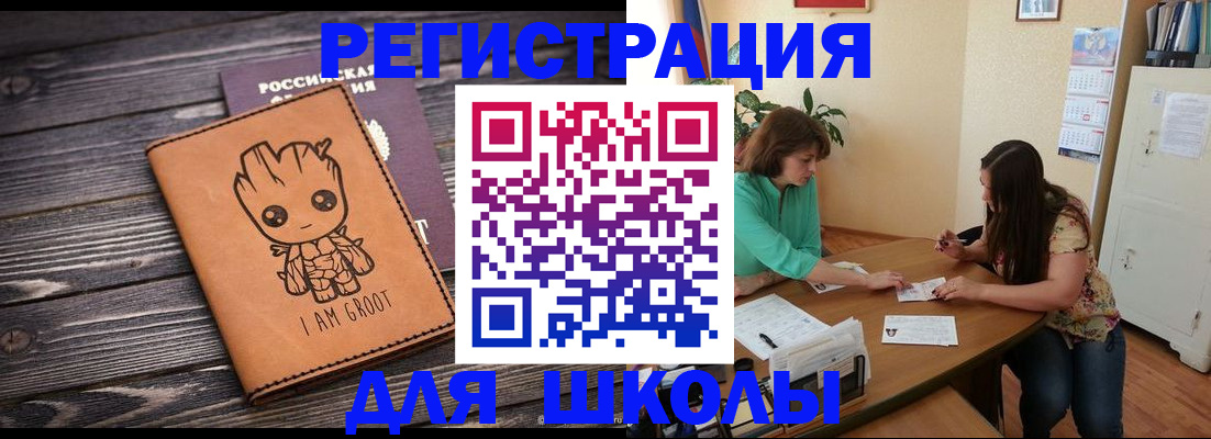 прописка в Великих Луках
